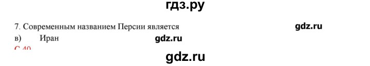 ГДЗ по географии 5 класс Молодцов тетрадь-практикум  страница - 39, Решебник