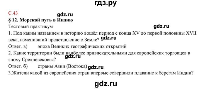 ГДЗ по географии 5 класс Молодцов тетрадь-практикум  страница - 43, Решебник