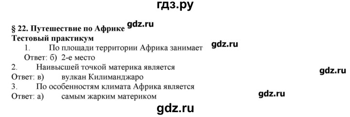 ГДЗ по географии 5 класс Молодцов тетрадь-практикум  страница - 86, Решебник