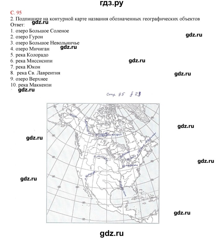 ГДЗ по географии 5 класс Молодцов тетрадь-практикум  страница - 95, Решебник