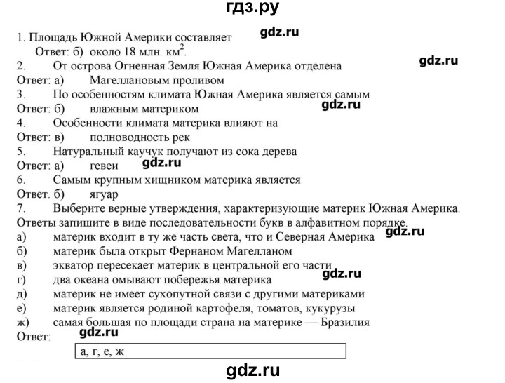 ГДЗ по географии 5 класс Молодцов тетрадь-практикум  страница - 96, Решебник