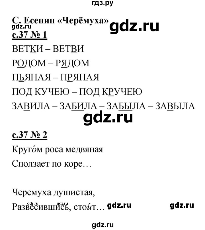 ГДЗ по литературе 2 класс Кубасова рабочая тетрадь  часть 2 (страница) - 37, Решебник