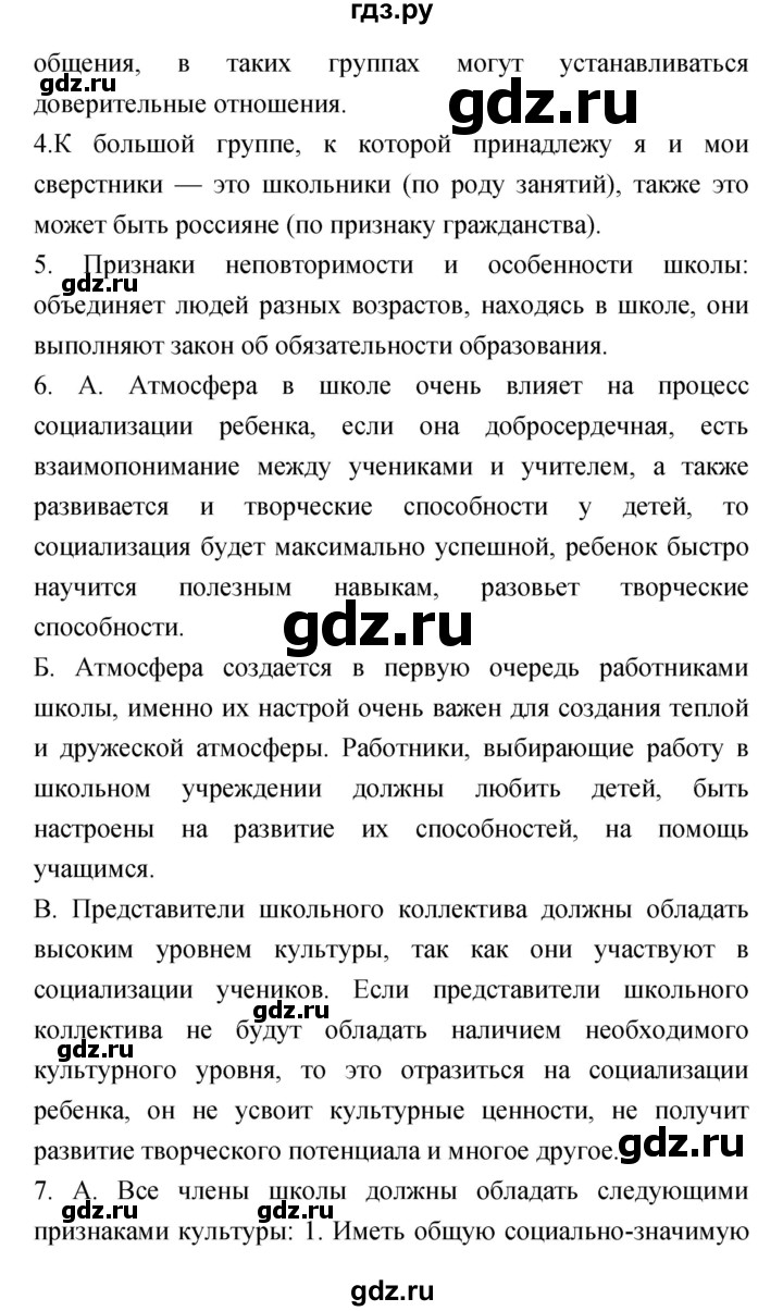 ГДЗ по обществознанию 6 класс Королькова   страница - 94, Решебник