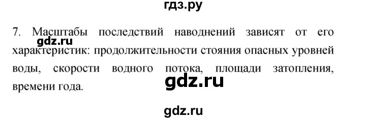 ГДЗ по обж 7 класс Фролов   §2-4 / вопрос - 7, Решебник №1