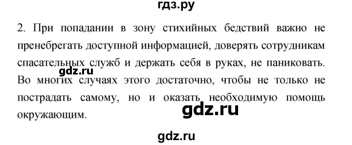 ГДЗ по обж 7 класс Фролов   §20 / задание - 2, Решебник №1