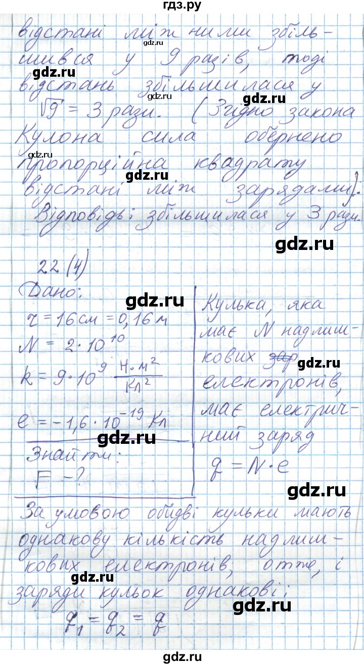 ГДЗ по физике 8 класс Барьяхтар   страница - 123, Решебник