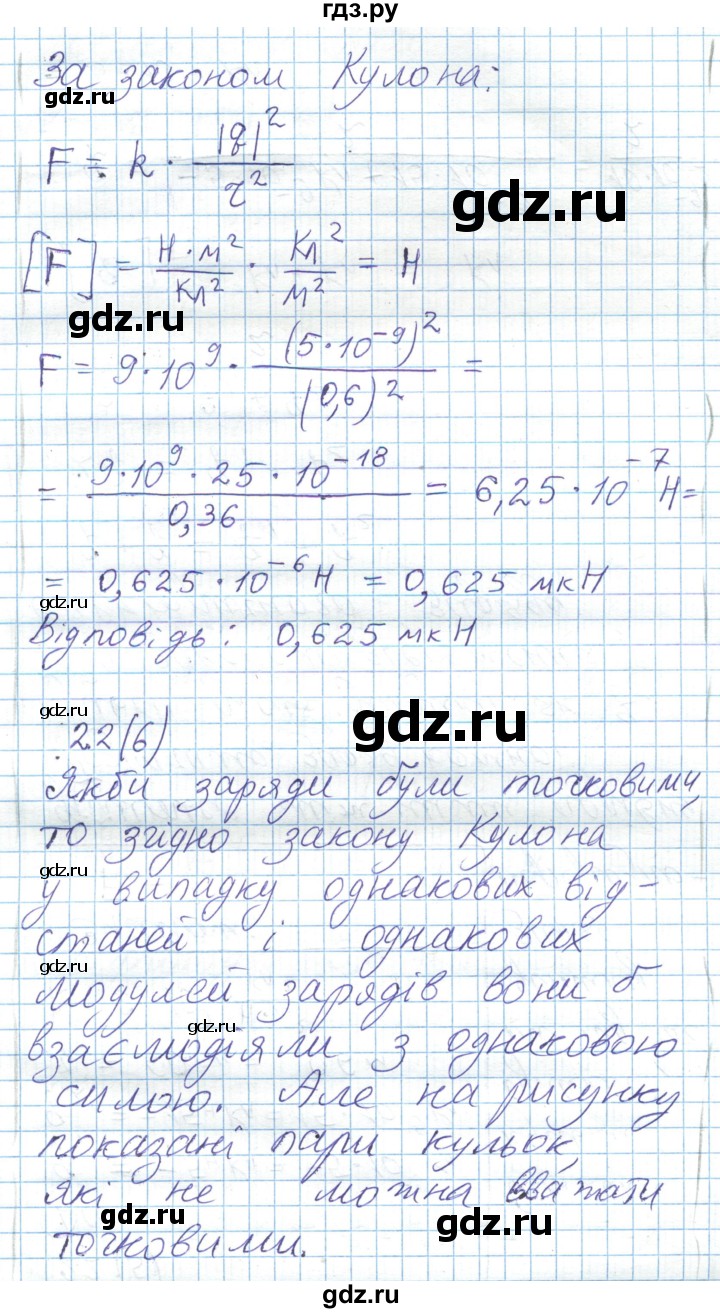 ГДЗ по физике 8 класс Барьяхтар   страница - 123, Решебник