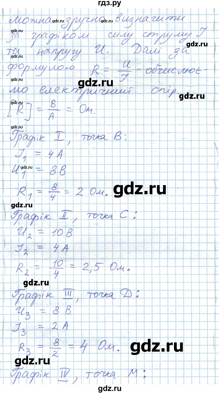 ГДЗ по физике 8 класс Барьяхтар   страница - 153, Решебник