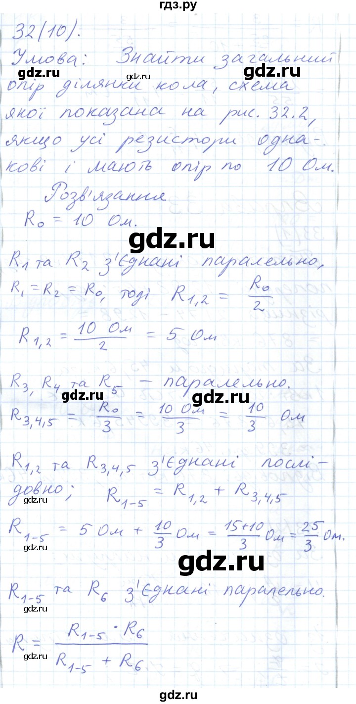 ГДЗ по физике 8 класс Барьяхтар   страница - 177, Решебник