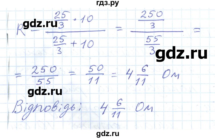 ГДЗ по физике 8 класс Барьяхтар   страница - 177, Решебник