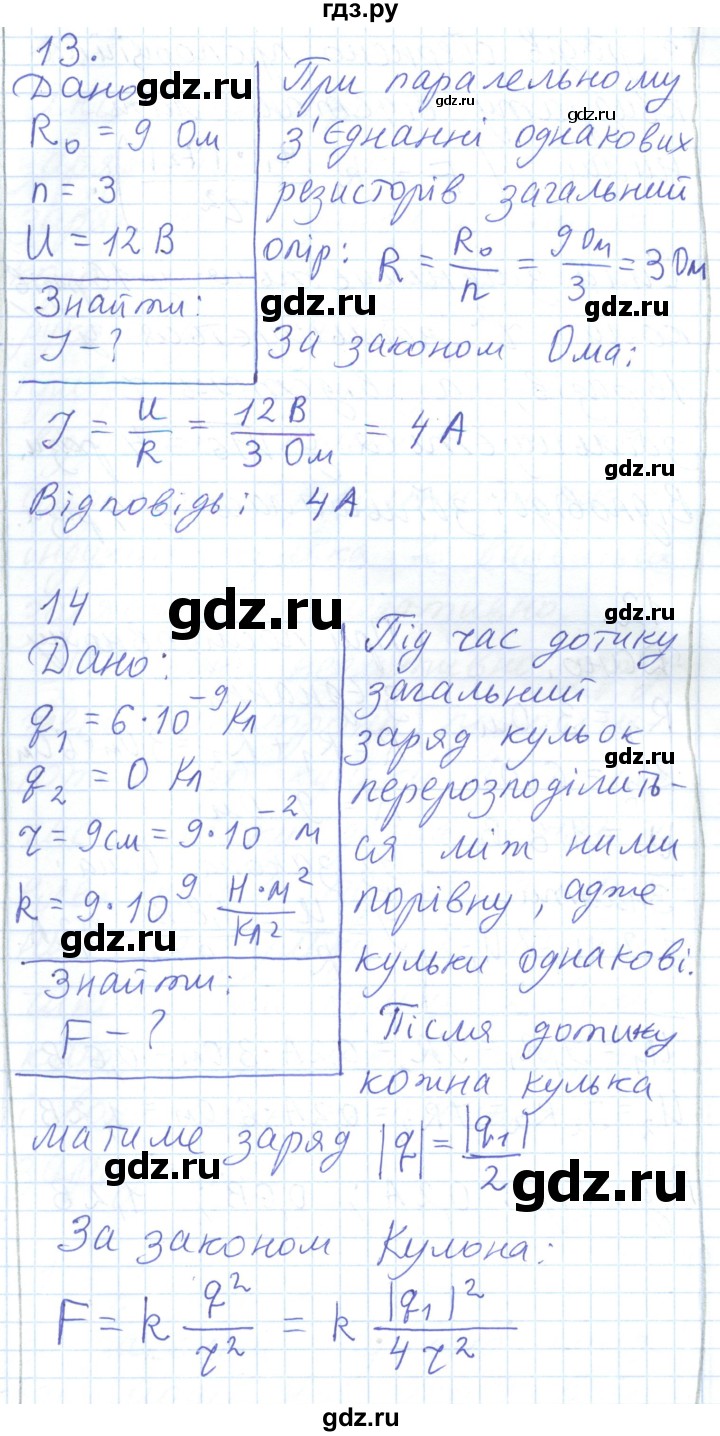 ГДЗ по физике 8 класс Барьяхтар   страница - 221, Решебник