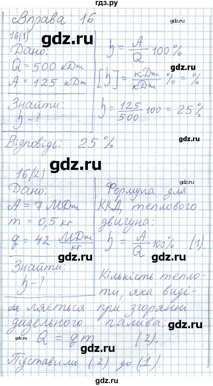 ГДЗ по физике 8 класс Барьяхтар   страница - 81, Решебник