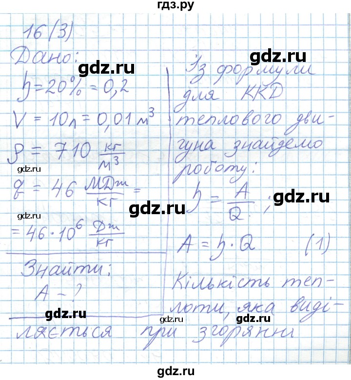 ГДЗ по физике 8 класс Барьяхтар   страница - 82, Решебник