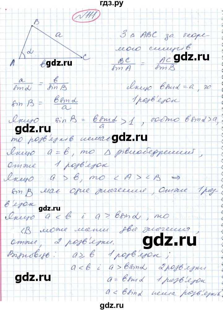 ГДЗ по геометрии 9 класс Ершова   завдання - 111, Решебник №1