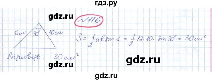 ГДЗ по геометрии 9 класс Ершова   завдання - 116, Решебник №1