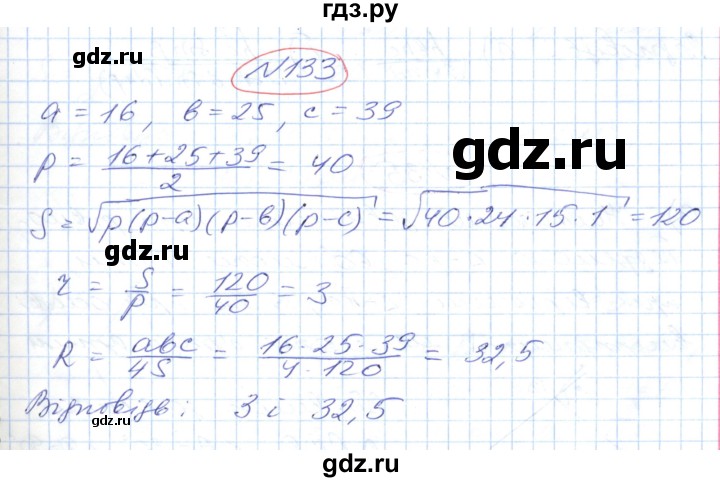 ГДЗ по геометрии 9 класс Ершова   завдання - 133, Решебник №1