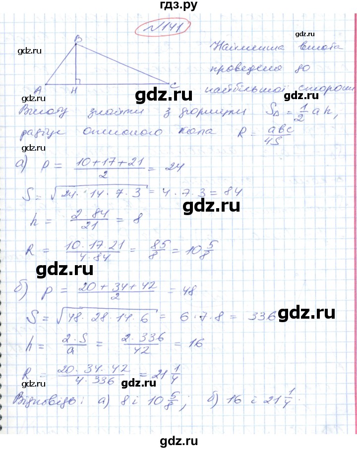 ГДЗ по геометрии 9 класс Ершова   завдання - 141, Решебник №1