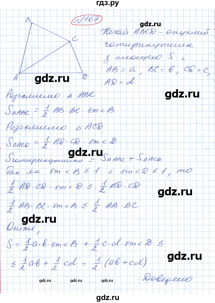 ГДЗ по геометрии 9 класс Ершова   завдання - 167, Решебник №1