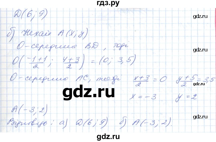 ГДЗ по геометрии 9 класс Ершова   завдання - 184, Решебник №1