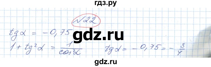 ГДЗ по геометрии 9 класс Ершова   завдання - 22, Решебник №1