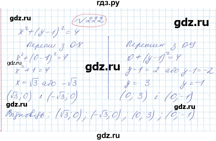 ГДЗ по геометрии 9 класс Ершова   завдання - 222, Решебник №1