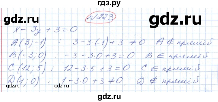 ГДЗ по геометрии 9 класс Ершова   завдання - 223, Решебник №1