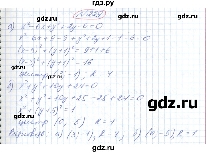 ГДЗ по геометрии 9 класс Ершова   завдання - 229, Решебник №1