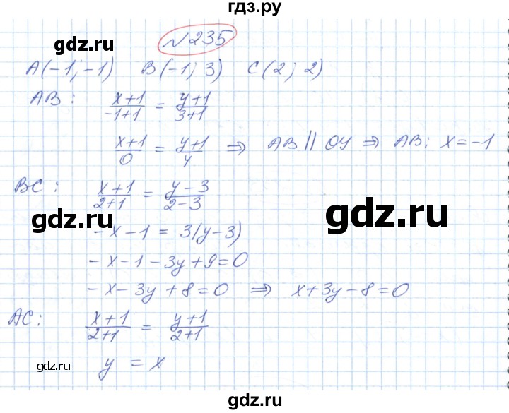 ГДЗ по геометрии 9 класс Ершова   завдання - 235, Решебник №1