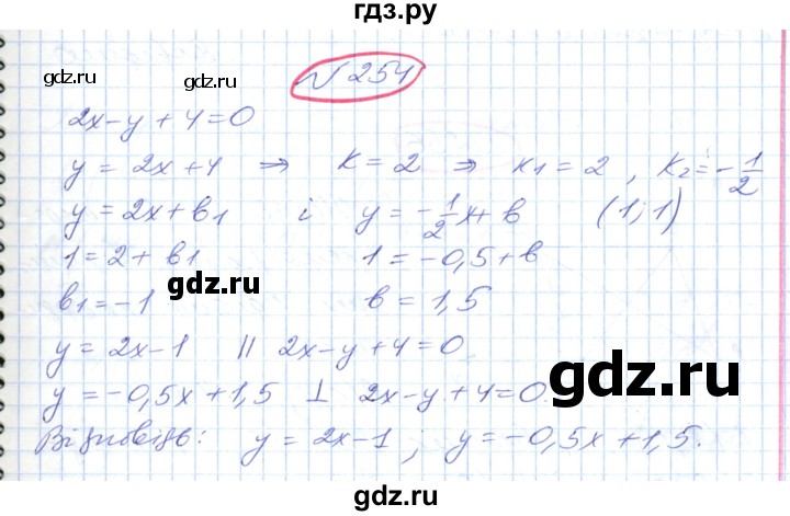 ГДЗ по геометрии 9 класс Ершова   завдання - 254, Решебник №1