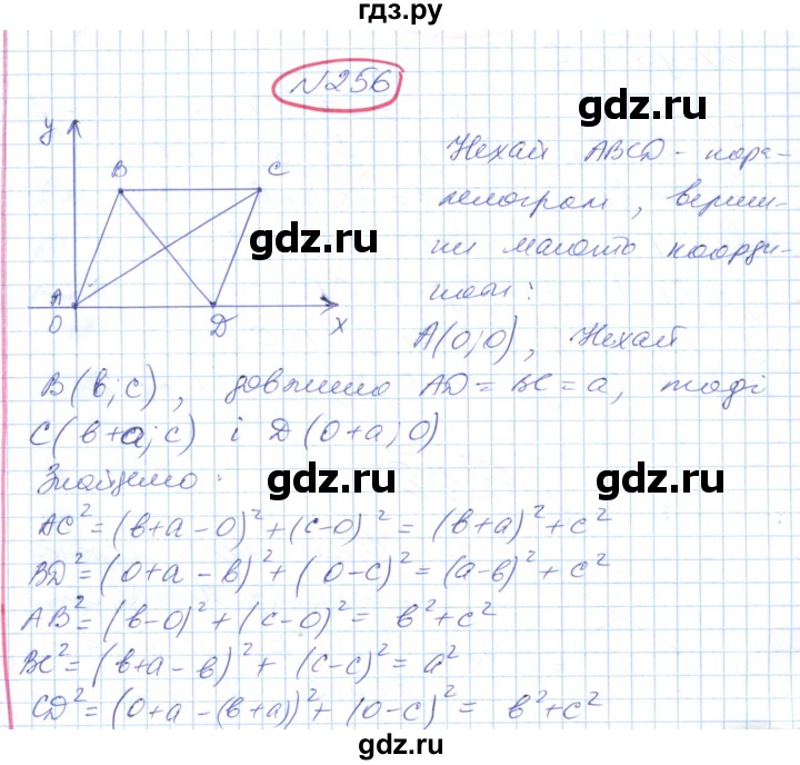 ГДЗ по геометрии 9 класс Ершова   завдання - 256, Решебник №1
