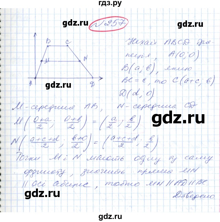 ГДЗ по геометрии 9 класс Ершова   завдання - 257, Решебник №1