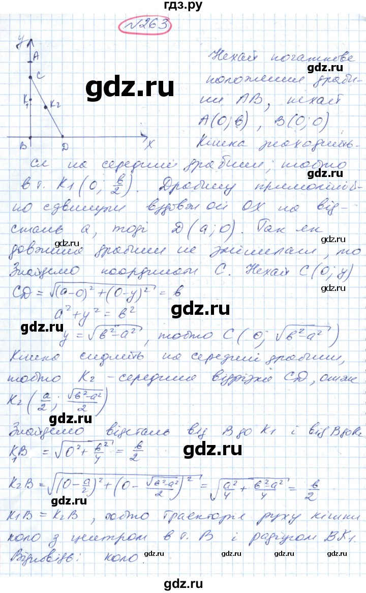 ГДЗ по геометрии 9 класс Ершова   завдання - 263, Решебник №1