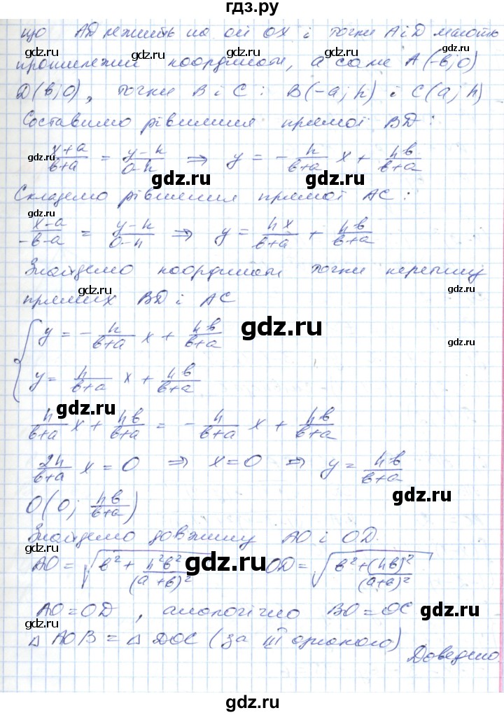 ГДЗ по геометрии 9 класс Ершова   завдання - 272, Решебник №1