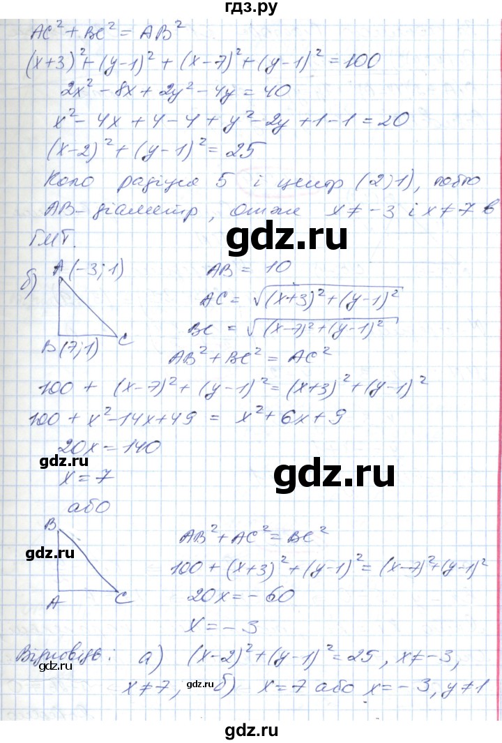 ГДЗ по геометрии 9 класс Ершова   завдання - 277, Решебник №1