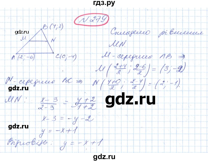 ГДЗ по геометрии 9 класс Ершова   завдання - 279, Решебник №1