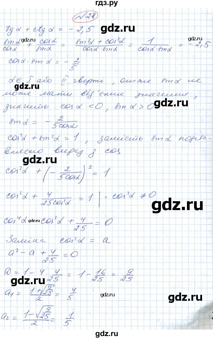 ГДЗ по геометрии 9 класс Ершова   завдання - 28, Решебник №1