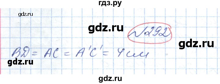 ГДЗ по геометрии 9 класс Ершова   завдання - 292, Решебник №1