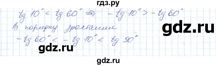 ГДЗ по геометрии 9 класс Ершова   завдання - 30, Решебник №1