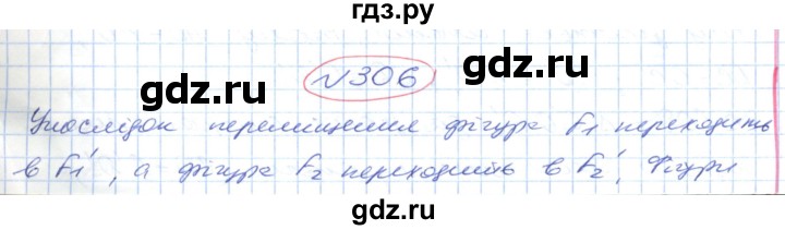 ГДЗ по геометрии 9 класс Ершова   завдання - 306, Решебник №1