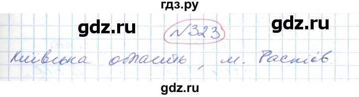 ГДЗ по геометрии 9 класс Ершова   завдання - 323, Решебник №1
