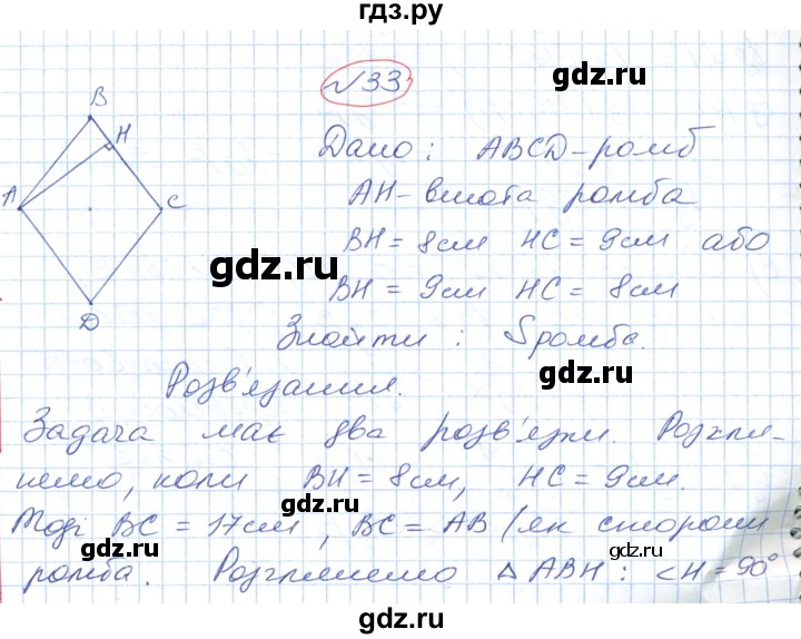 ГДЗ по геометрии 9 класс Ершова   завдання - 33, Решебник №1