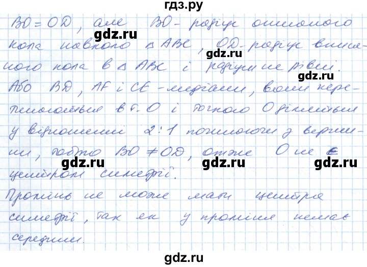 ГДЗ по геометрии 9 класс Ершова   завдання - 331, Решебник №1