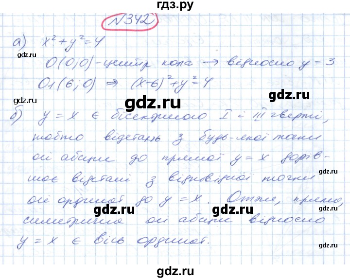 ГДЗ по геометрии 9 класс Ершова   завдання - 342, Решебник №1