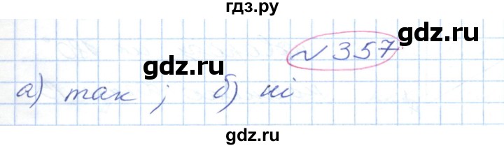 ГДЗ по геометрии 9 класс Ершова   завдання - 357, Решебник №1