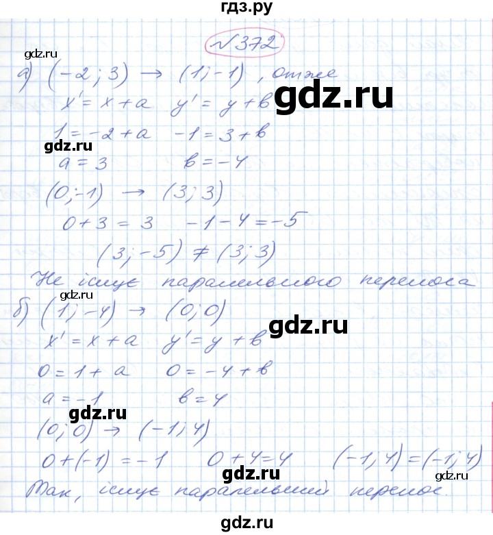 ГДЗ по геометрии 9 класс Ершова   завдання - 372, Решебник №1