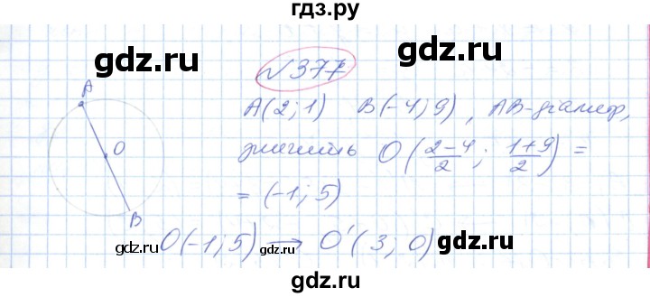 ГДЗ по геометрии 9 класс Ершова   завдання - 377, Решебник №1