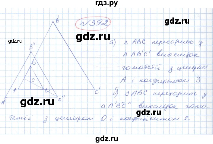 ГДЗ по геометрии 9 класс Ершова   завдання - 392, Решебник №1