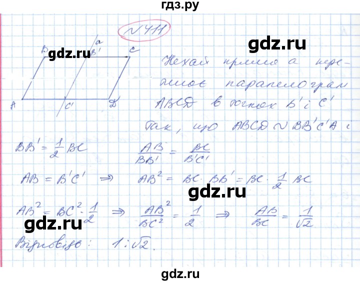ГДЗ по геометрии 9 класс Ершова   завдання - 411, Решебник №1