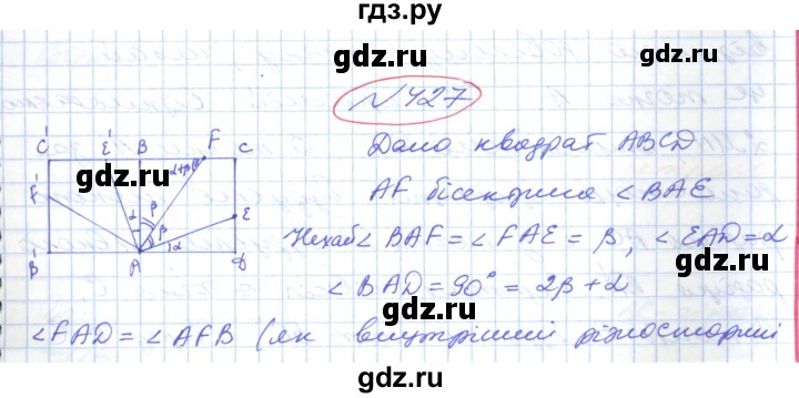 ГДЗ по геометрии 9 класс Ершова   завдання - 427, Решебник №1