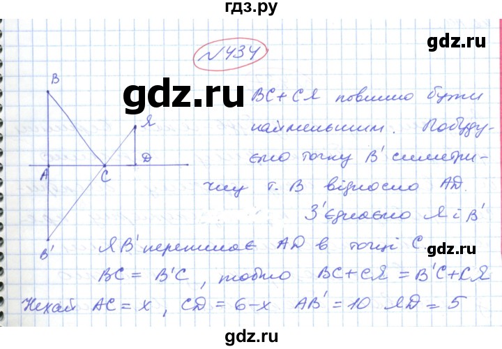 ГДЗ по геометрии 9 класс Ершова   завдання - 434, Решебник №1